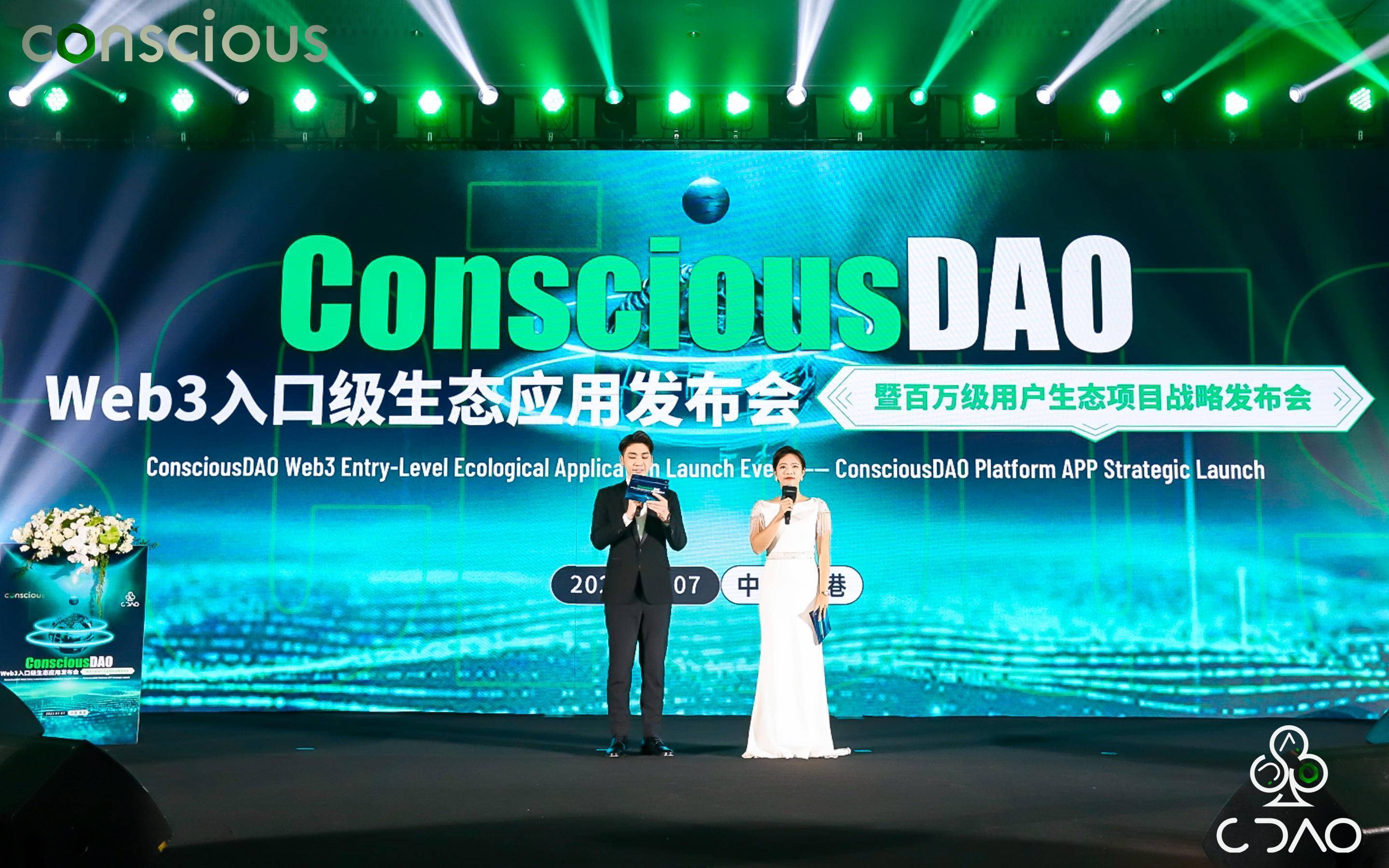 ConsciousDAO Web3入口级生态应用发布会